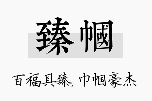 臻帼名字的寓意及含义