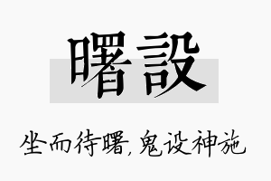 曙设名字的寓意及含义