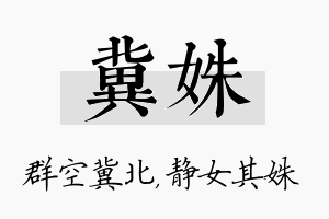 冀姝名字的寓意及含义