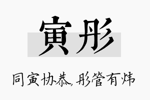 寅彤名字的寓意及含义