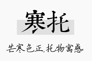 寒托名字的寓意及含义