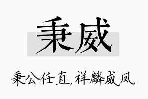 秉威名字的寓意及含义