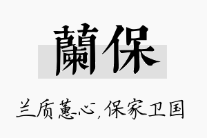 兰保名字的寓意及含义