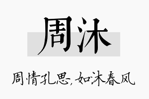 周沐名字的寓意及含义