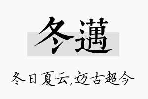 冬迈名字的寓意及含义