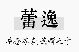 蕾逸名字的寓意及含义