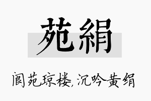 苑绢名字的寓意及含义