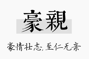 豪亲名字的寓意及含义