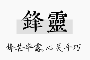 锋灵名字的寓意及含义