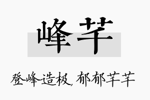 峰芊名字的寓意及含义