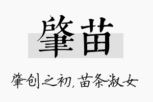 肇苗名字的寓意及含义