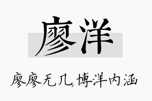 廖洋名字的寓意及含义