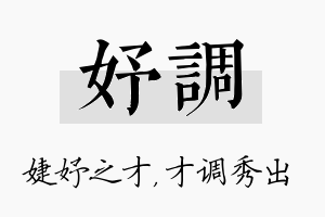 妤调名字的寓意及含义