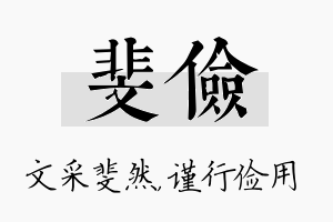 斐俭名字的寓意及含义