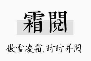 霜阅名字的寓意及含义