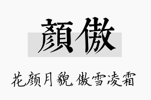 颜傲名字的寓意及含义