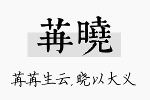 苒晓名字的寓意及含义