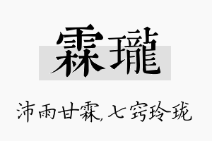 霖珑名字的寓意及含义