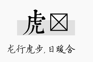 虎芃名字的寓意及含义