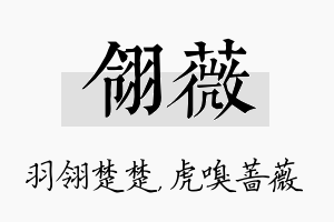 翎薇名字的寓意及含义