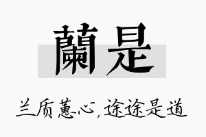 兰是名字的寓意及含义