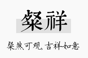 粲祥名字的寓意及含义