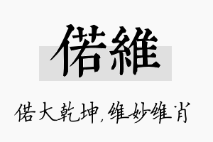 偌维名字的寓意及含义