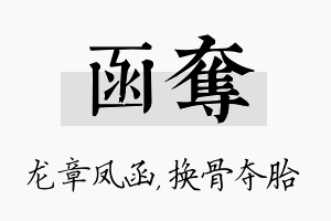 函夺名字的寓意及含义