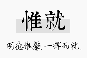 惟就名字的寓意及含义