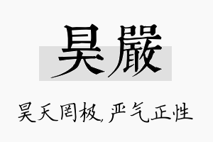 昊严名字的寓意及含义