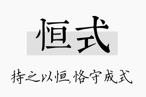 恒式名字的寓意及含义