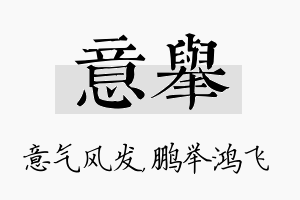 意举名字的寓意及含义