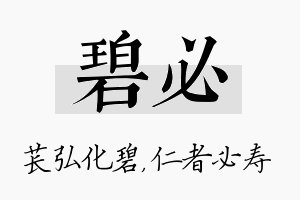 碧必名字的寓意及含义