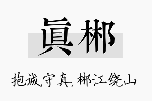 真郴名字的寓意及含义