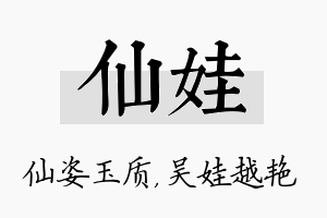 仙娃名字的寓意及含义