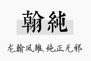 翰纯名字的寓意及含义