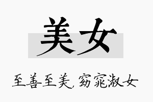 美女名字的寓意及含义