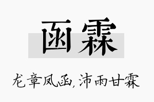 函霖名字的寓意及含义