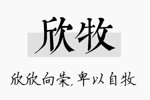 欣牧名字的寓意及含义