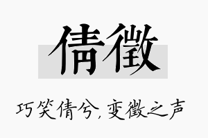 倩徵名字的寓意及含义