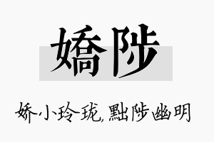 娇陟名字的寓意及含义