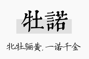 牡诺名字的寓意及含义