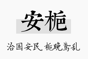 安栀名字的寓意及含义