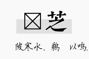 渼芝名字的寓意及含义