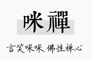 咪禅名字的寓意及含义