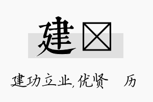 建飏名字的寓意及含义