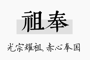 祖奉名字的寓意及含义