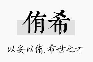 侑希名字的寓意及含义