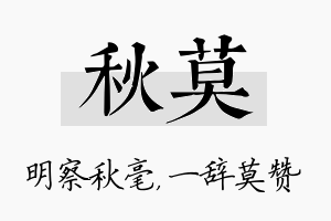 秋莫名字的寓意及含义