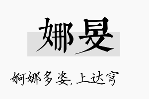 娜旻名字的寓意及含义